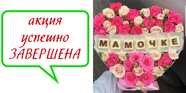 скидка - 10% на Букеты День матери